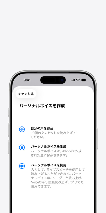 iPhone 17 Proの畫面にパーソナルボイス機(jī)能が表示され、パーソナルボイスの作成方法が示されている