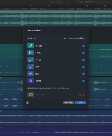 Logic Proのインターフェイス。ボーカル、ベース、ドラム、ギター、ピアノなどのオプションを含むStem Splitter
