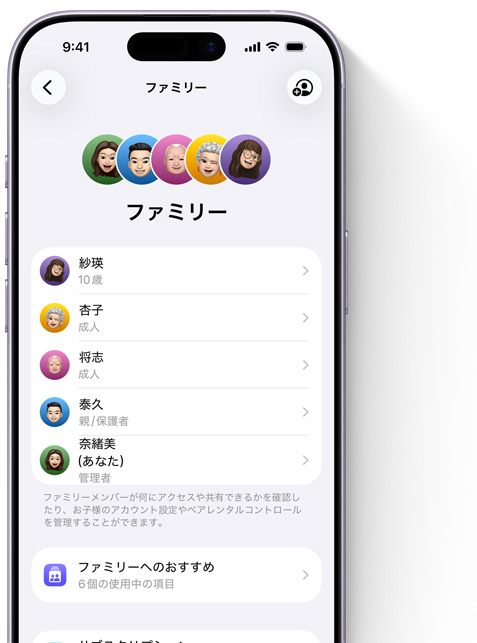 iPhoneの畫面上に表示された「設定」の「ファミリー」ページ。様々なカラーの円上に配置されたファミリーメンバーのミー文字が、ページ上部に並んでいる。その下にリスト形式で同じミー文字が表示され、ファミリー共有グループに含まれるすべてのメンバーを示している