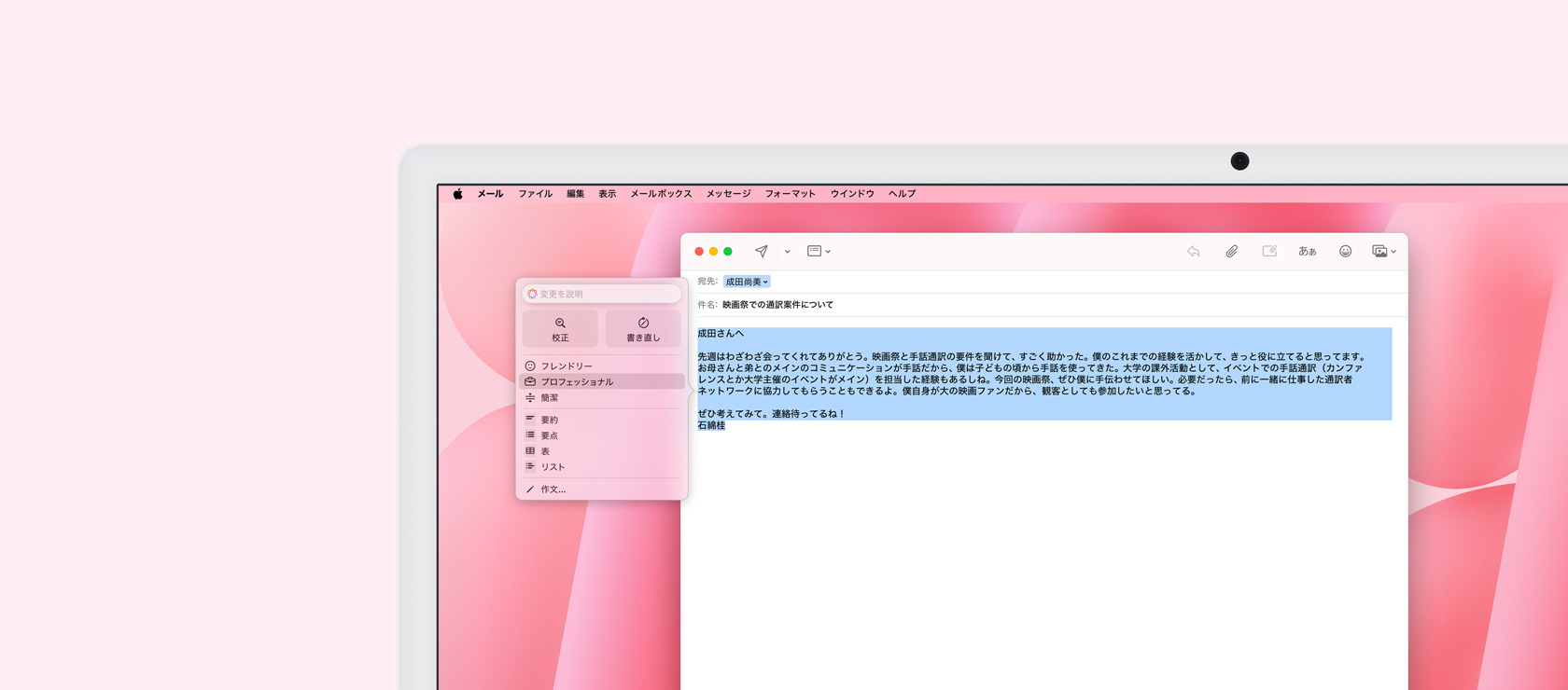 iMacの畫面にメールアプリが作文ツール機能とともに表示されている。Eメールの下書きがハイライトされ、「プロフェッショナル」のトーンのオプションが隣に表示される