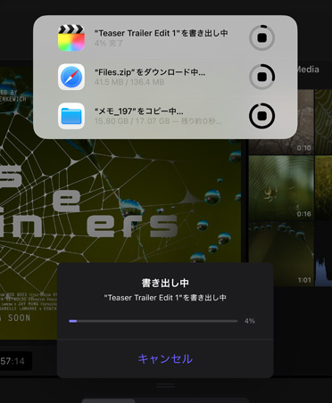 ビデオの書き出し、ファイルのダウンロード、メモのバックアップへの移動の進捗を示すバックグラウンドタスクの通知