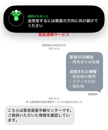 衛(wèi)星経由の緊急SOS機(jī)能を使い、病人や怪我人の助けを呼ぶために緊急通報(bào)サービスに連絡(luò)している様子
