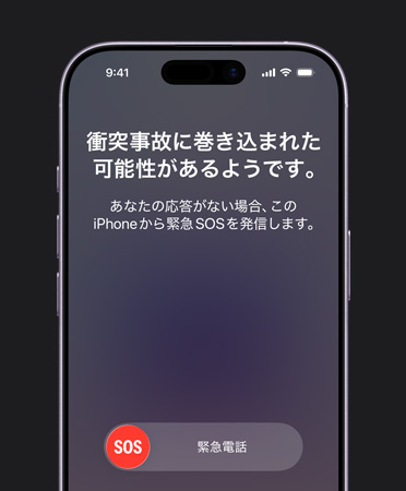 iPhone 17、前面の外観、丸みを帯びた四隅、衝突事故検出機能が使用されている