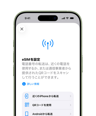 iPhone 17の前面の外観。eSIMを使って電話番號を簡単に転送するための「モバイル通信を設定」機能が使用されている