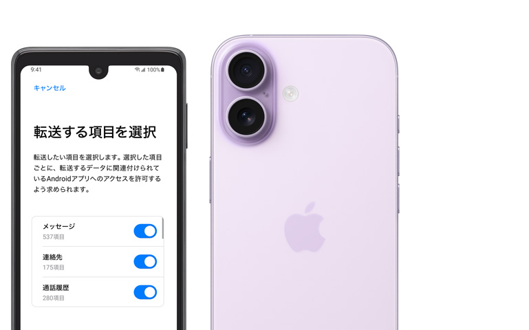 並んで置かれたAndroidとiPhone 17。Androidの畫面には「iOSに移行」アプリが表示されている。iPhone 17の背面の外観、左上角に先進的なデュアルカメラシステム