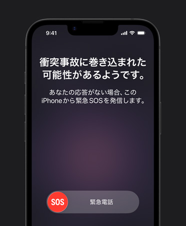 iPhone 17eの前面の外観。衝突事故検出機(jī)能が作動している