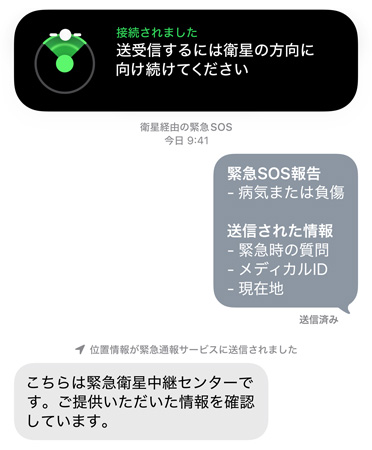 衛(wèi)星経由の緊急SOS機(jī)能を使い、病人や負(fù)傷した人の助けを呼ぶために緊急通報サービスに連絡(luò)している様子