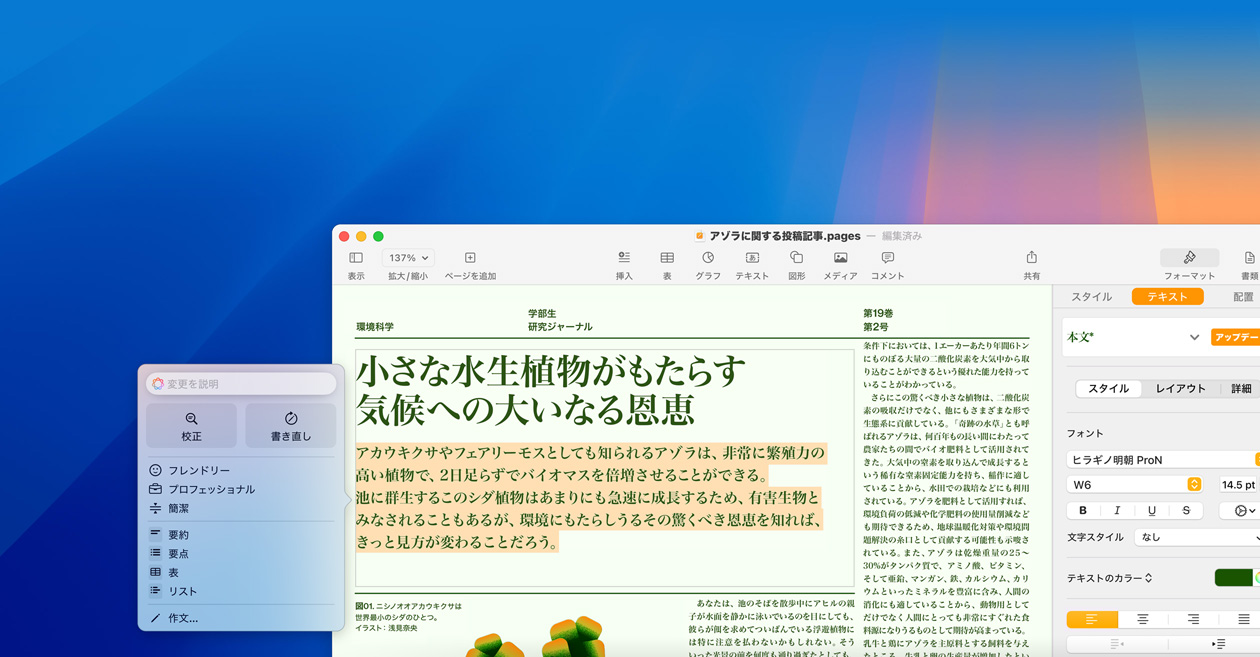 畫面に、Apple Intelligenceによる作文ツールの編集機(jī)能を使用しているデモが表示されている