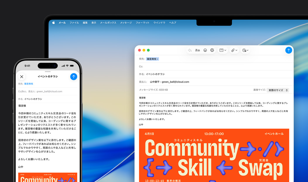 iPhone 16 PlusとMacBook Pro。両方の畫面でメールアプリが開かれており、同じEメールの下書きが表示されている