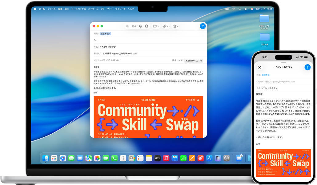 iPhone 16 Plusと13インチMacBook Air。両方の畫面でメールアプリが開かれていて、同じEメールの下書きが表示されている