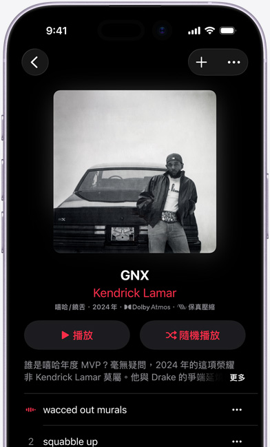 iPhone 螢?zāi)伙@示 Apple Music 上 Kendrick Lamar 的《GNX》專輯