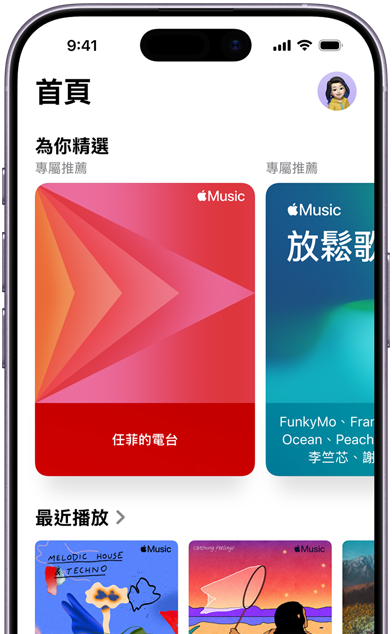 iPhone 上的 Apple Music 首頁標(biāo)籤頁畫面，為你精選的輪播畫面展示任菲的個人化電臺和歌單。