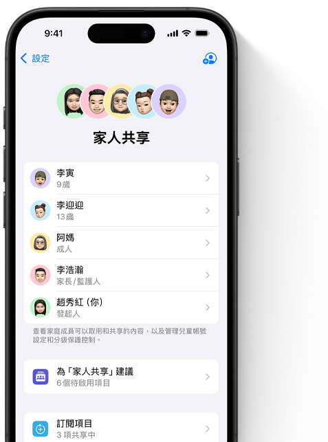 iPhone 的螢?zāi)徽故局O(shè)定中的家人共享頁面，每位家庭成員的 Memoji 排列在頁面上方，各自以彩色圓圈為背景。相同的 Memoji 則以列表的方式出現(xiàn)在下方，顯示家人共享群組中的所有成員。