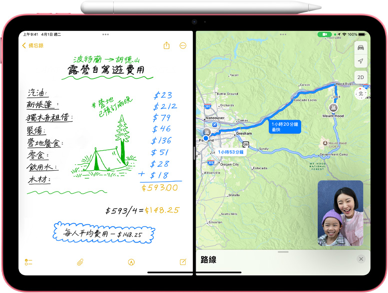 iPad 上的地圖 app 顯示一則數(shù)學(xué)備忘錄，一旁有 FaceTime 通話的子母畫面。