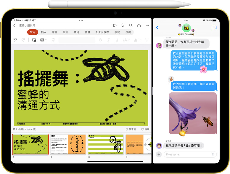 iPad 分割顯示 Powerpoint 與訊息 app，Apple Pencil 則透過磁力吸附在裝置上。